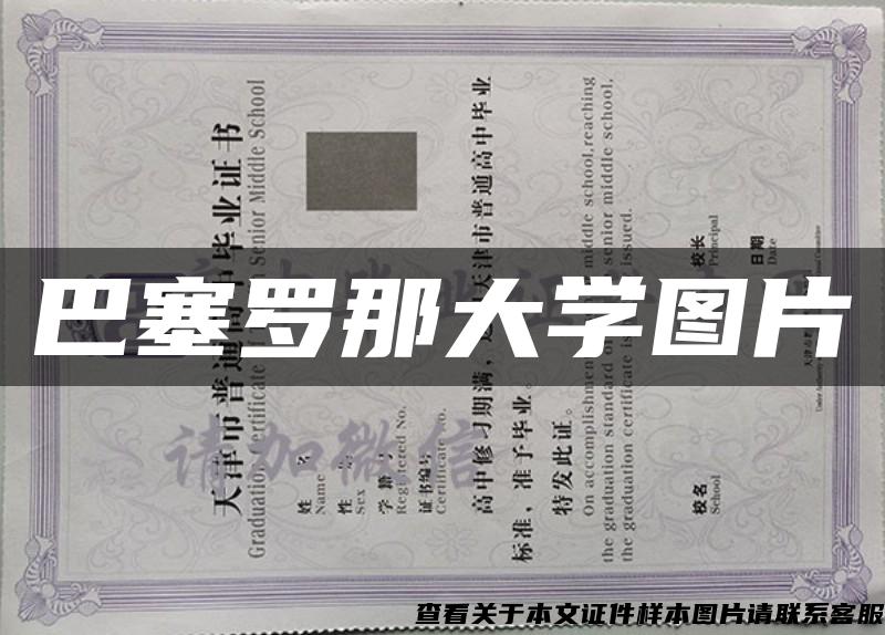 巴塞羅那大學圖片