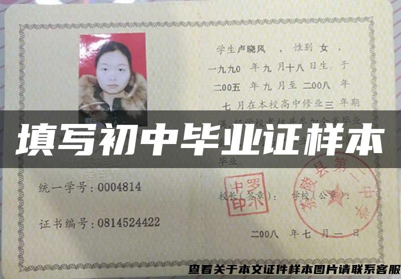 填寫初中畢業證樣本