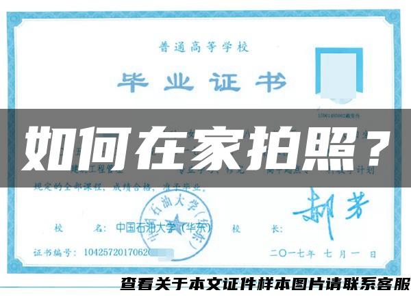 如何在家拍照？