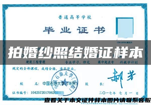 拍婚紗照結婚證樣本