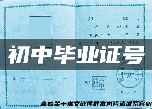 初中畢業證號