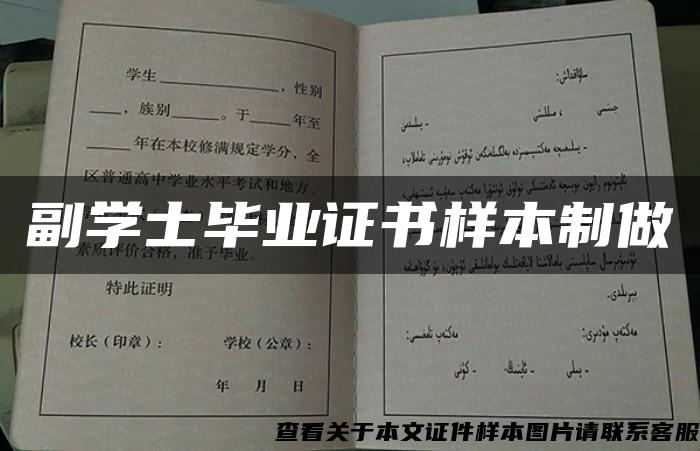 副學士畢業證書樣本制做