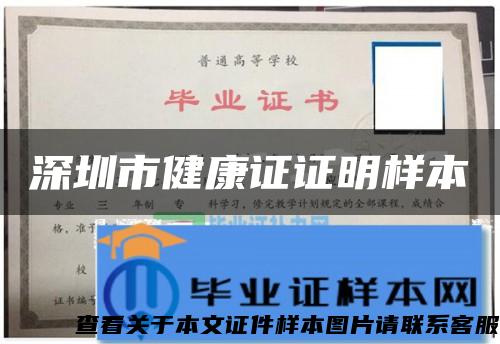深圳市健康證證明樣本