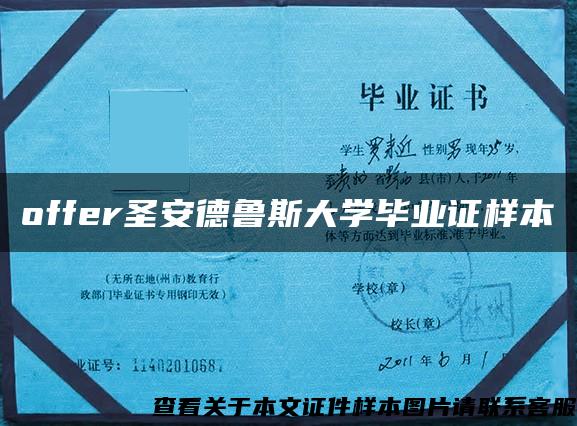 offer圣安德魯斯大學畢業證樣本