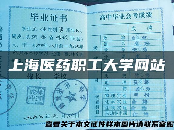 上海醫藥職工大學網站