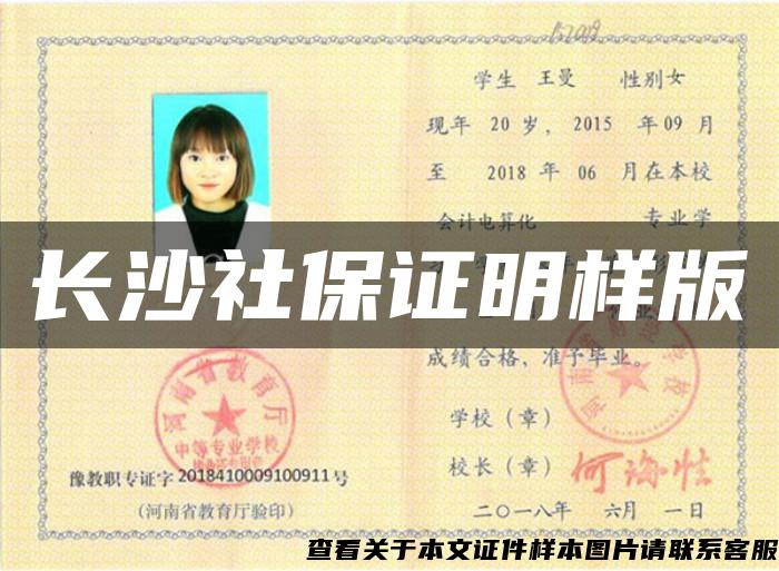 長沙社保證明樣版