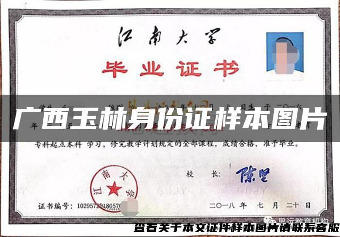 廣西玉林身份證樣本圖片
