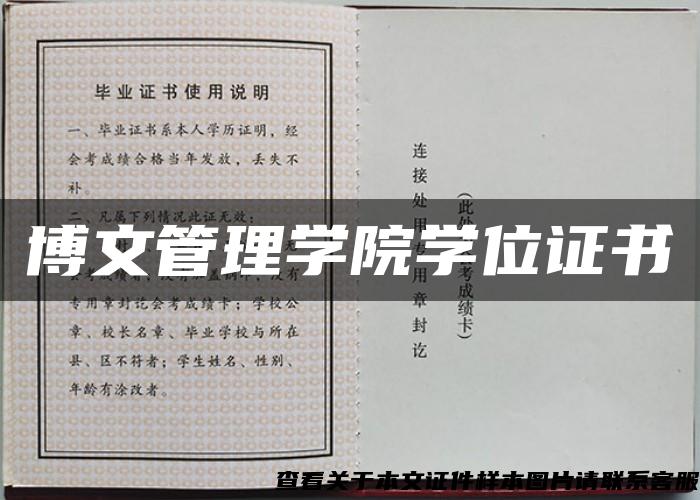 博文管理學院學位證書