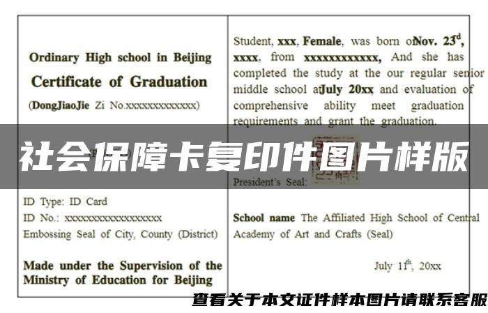 社會保障卡復印件圖片樣版