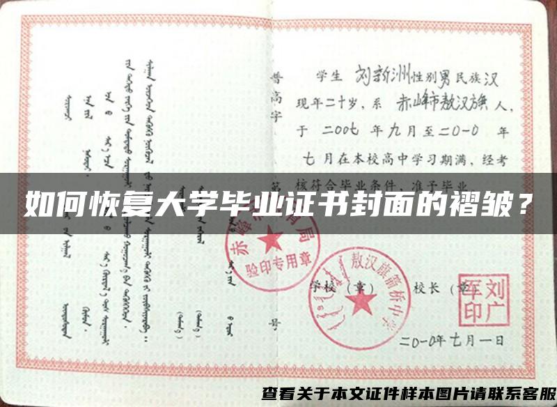 如何恢復大學畢業證書封面的褶皺？