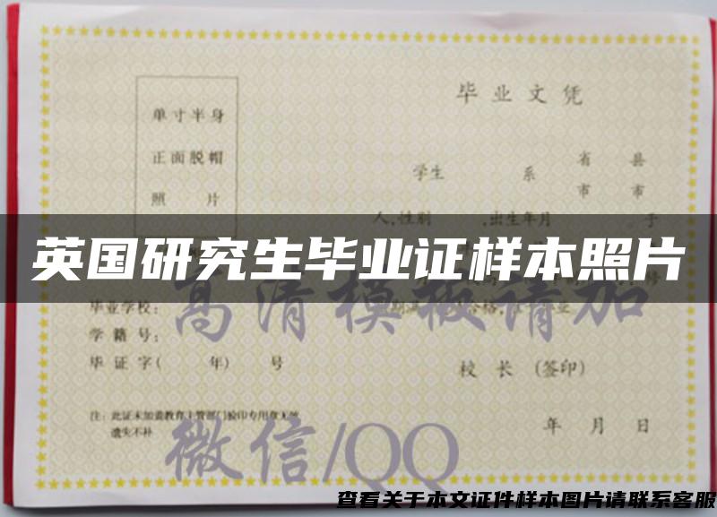 英國研究生畢業證樣本照片