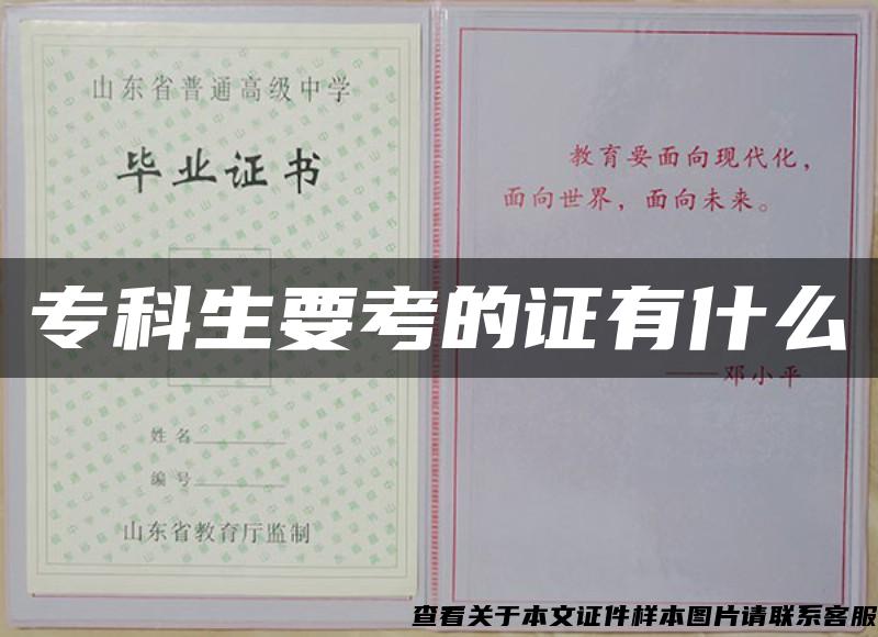 ?？粕嫉淖C有什么