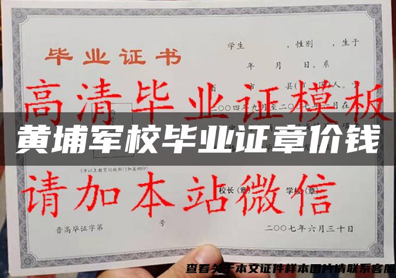 黃埔軍校畢業證章價錢