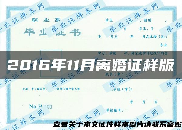 2016年11月離婚證樣版