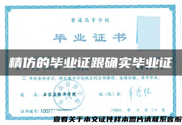 精仿的畢業證跟確實畢業證