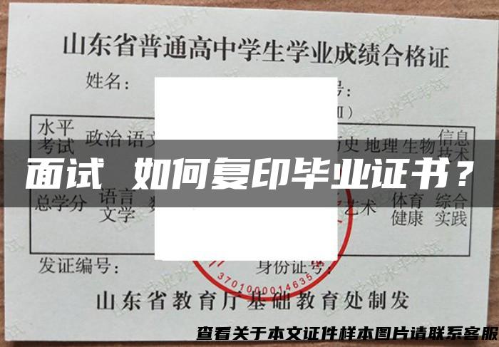 面試 如何復印畢業證書？