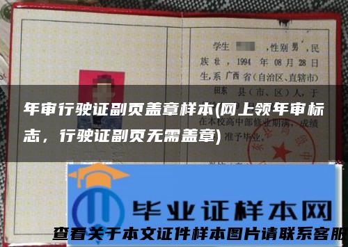年審行駛證副頁蓋章樣本(網上領年審標志，行駛證副頁無需蓋章)