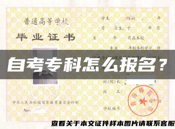 自考?？圃趺磮竺?？