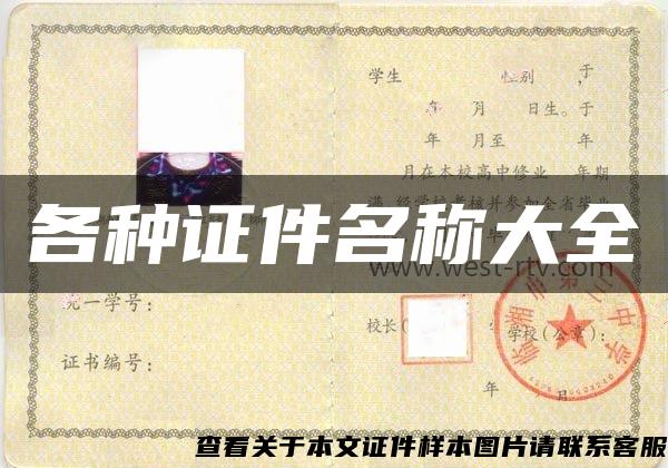 各種證件名稱大全