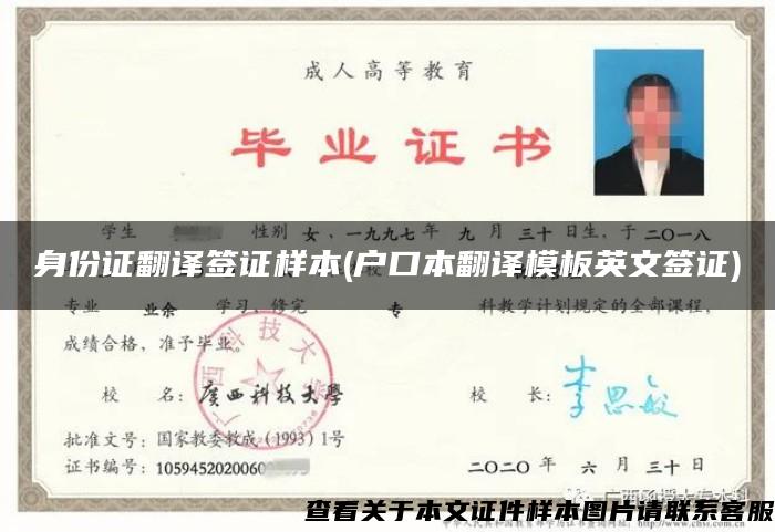身份證翻譯簽證樣本(戶口本翻譯模板英文簽證)