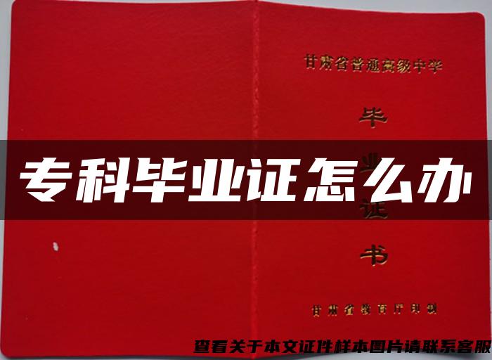 ?？飘厴I證怎么辦