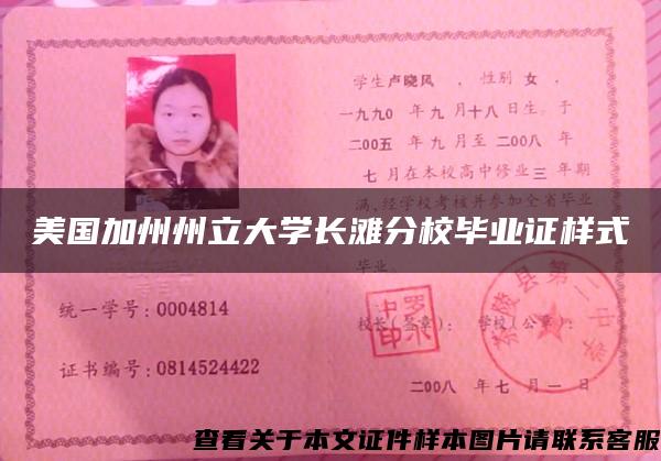 美國加州州立大學長灘分校畢業證樣式