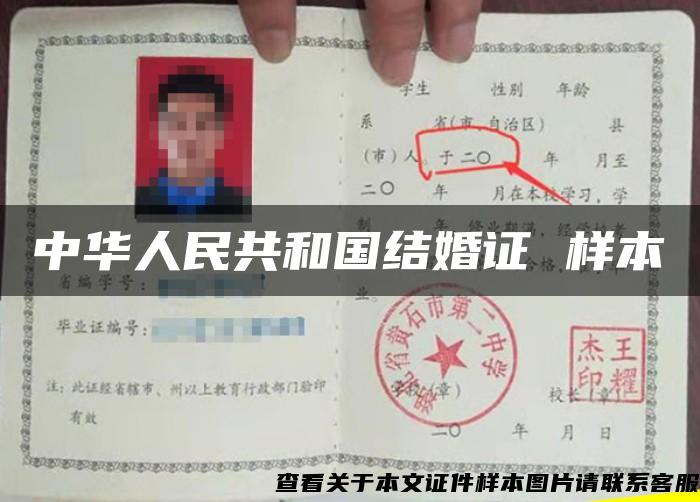 中華人民共和國結婚證 樣本