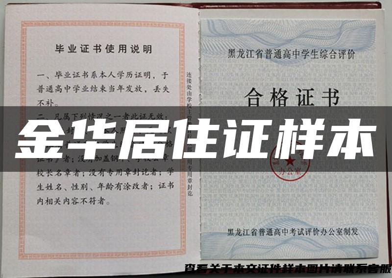 金華居住證樣本