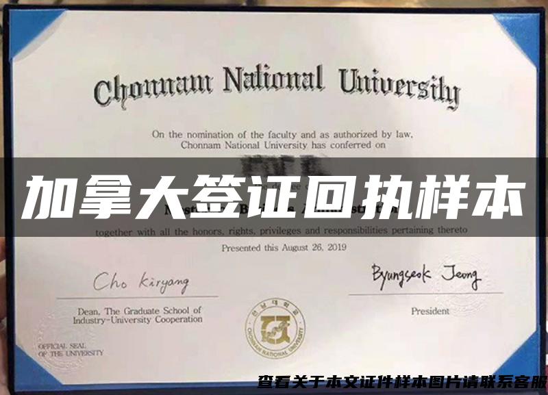 加拿大簽證回執樣本