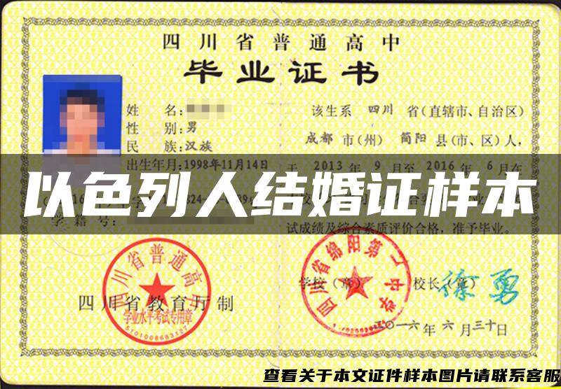 以色列人結婚證樣本