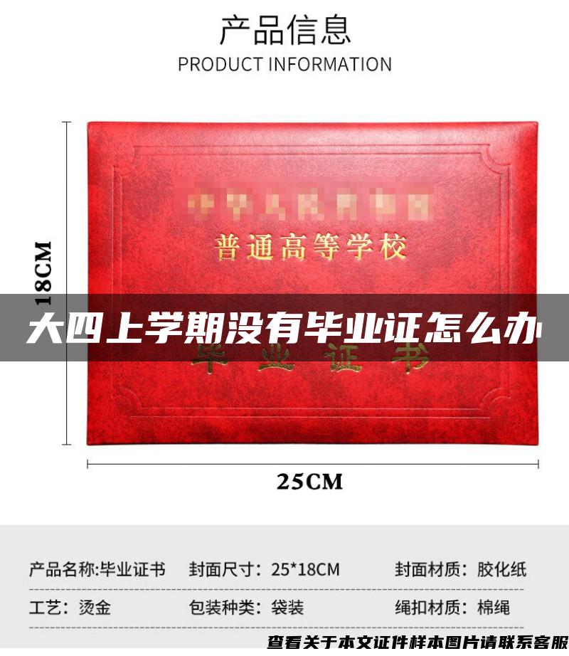 大四上學期沒有畢業證怎么辦