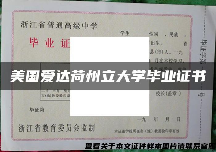 美國愛達荷州立大學畢業證書