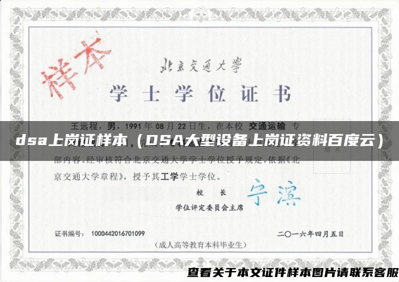 dsa上崗證樣本（DSA大型設備上崗證資料百度云）