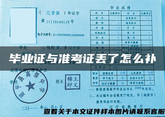 畢業證與準考證丟了怎么補