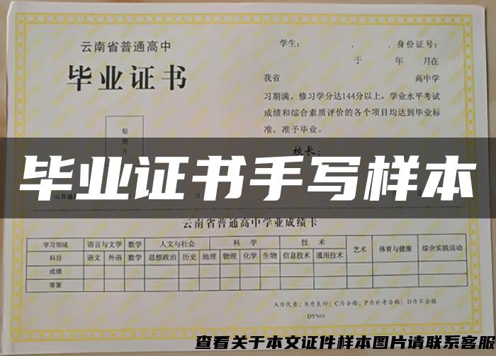 畢業證書手寫樣本
