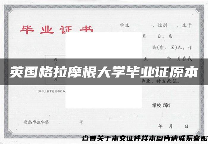 英國格拉摩根大學畢業證原本