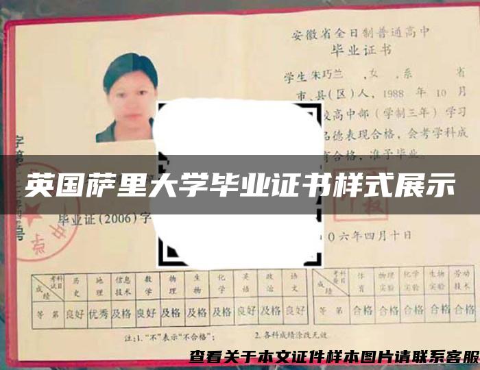英國薩里大學畢業證書樣式展示