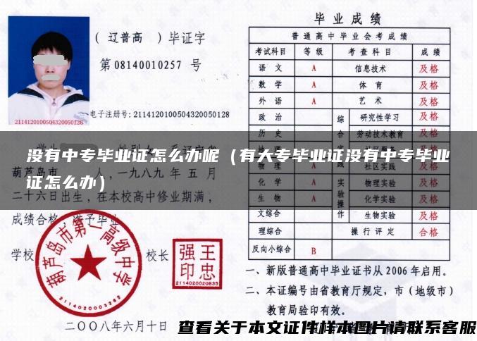 沒有中專畢業證怎么辦呢（有大專畢業證沒有中專畢業證怎么辦）