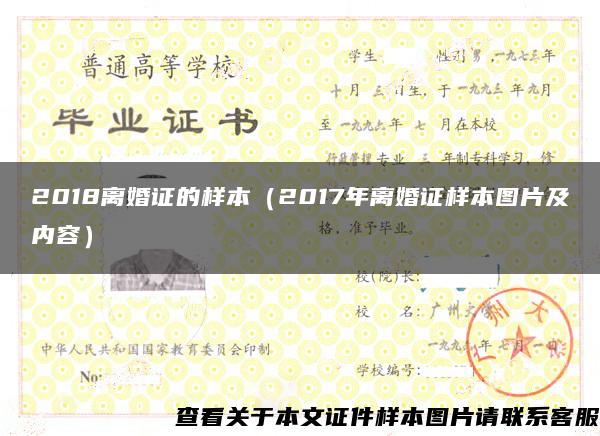 2018離婚證的樣本（2017年離婚證樣本圖片及內容）