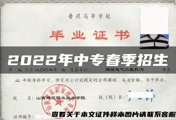 2022年中專春季招生