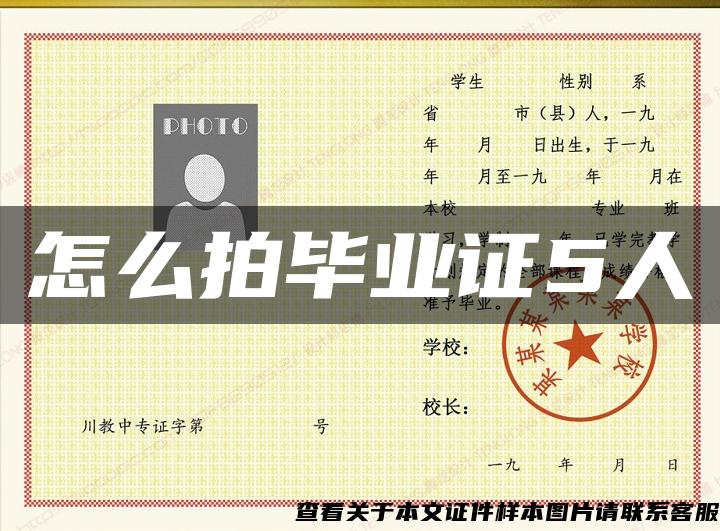 怎么拍畢業證5人