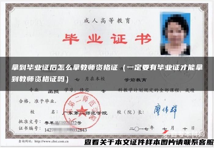 拿到畢業證后怎么拿教師資格證（一定要有畢業證才能拿到教師資格證嗎）