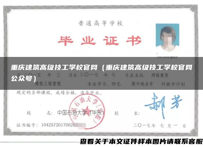 重慶建筑高級技工學校官網（重慶建筑高級技工學校官網公眾號）