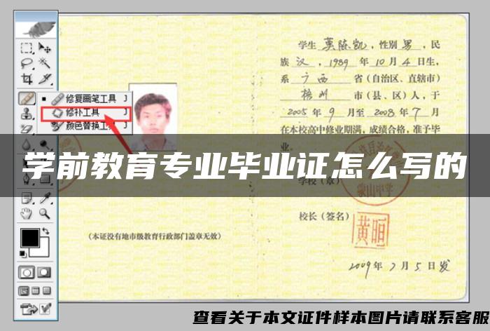 學前教育專業畢業證怎么寫的