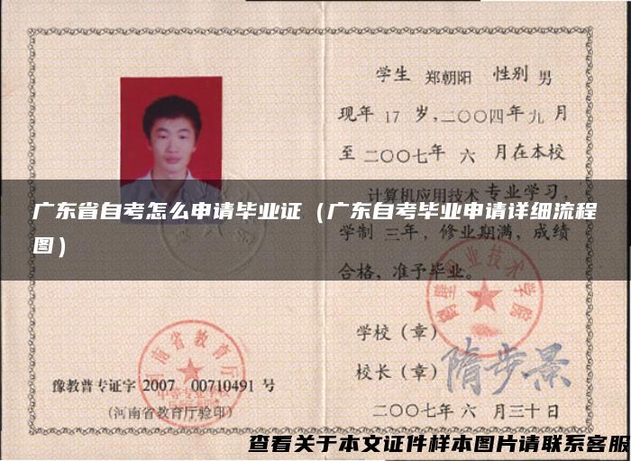 廣東省自考怎么申請畢業證（廣東自考畢業申請詳細流程圖）