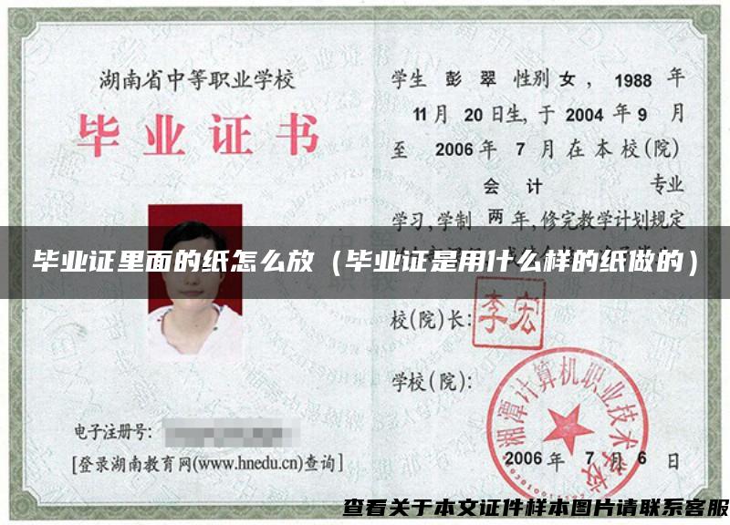 畢業證里面的紙怎么放（畢業證是用什么樣的紙做的）