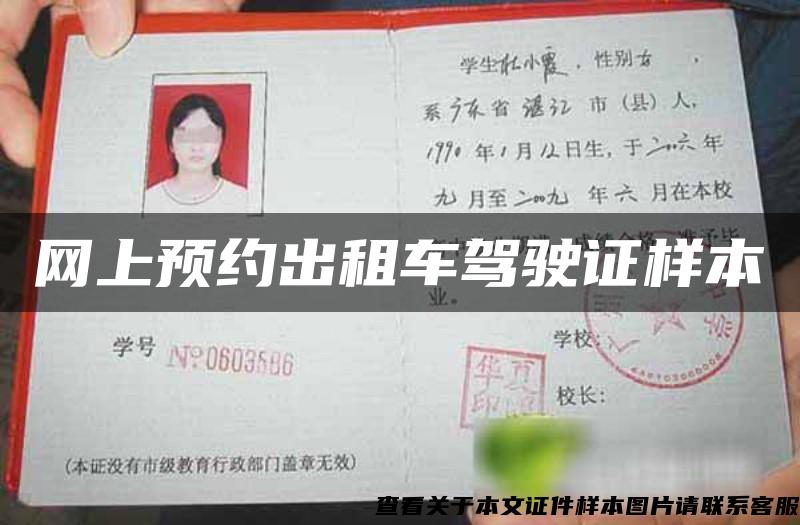網上預約出租車駕駛證樣本