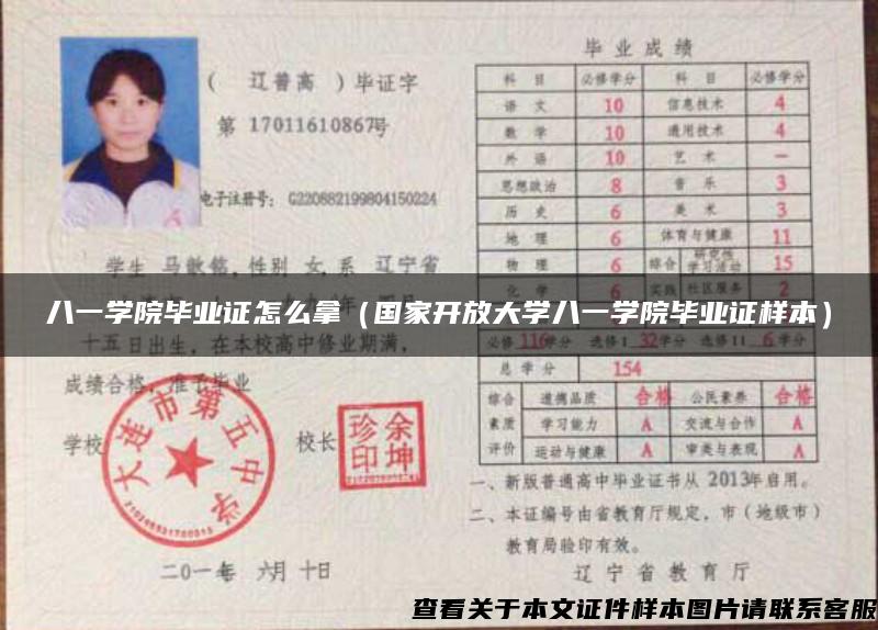 八一學院畢業證怎么拿（國家開放大學八一學院畢業證樣本）