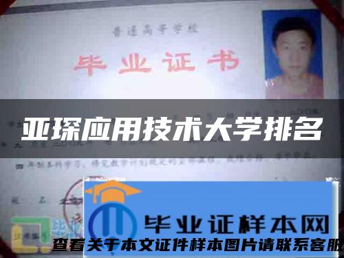 亞琛應用技術大學排名