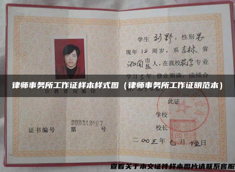律師事務所工作證樣本樣式圖（律師事務所工作證明范本）